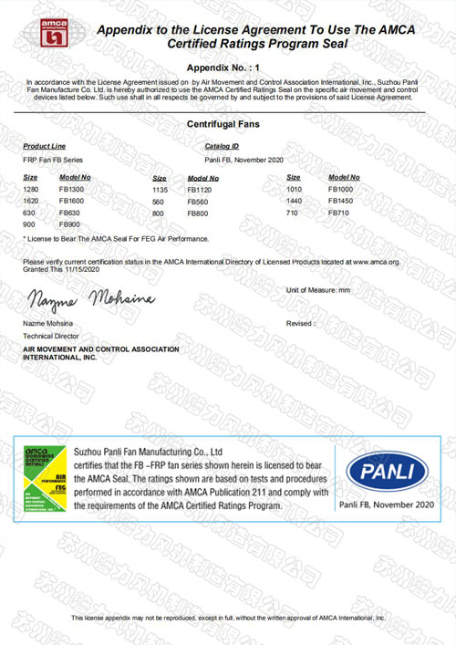 磐力風機：美國AMCA認證證書風機